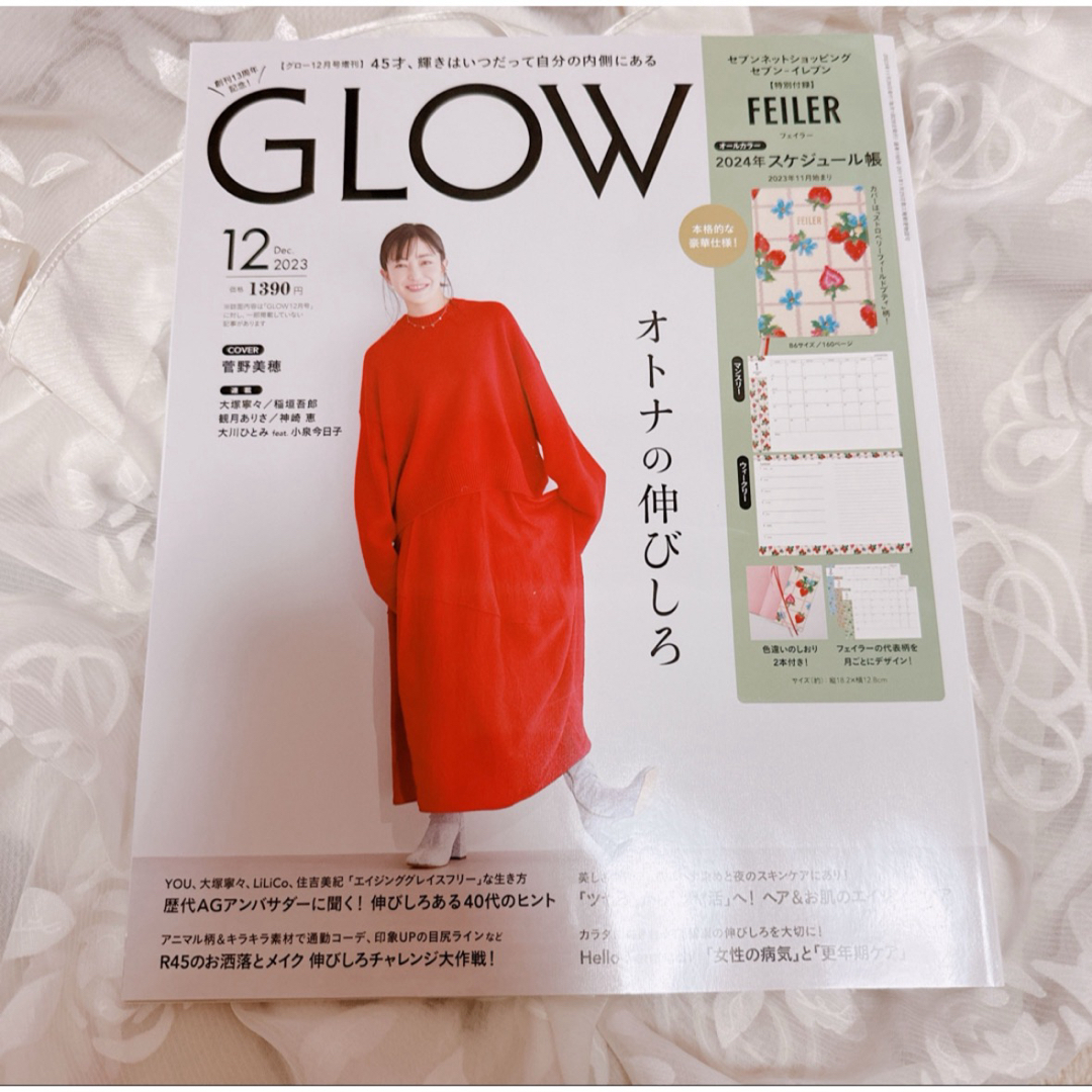 宝島社(タカラジマシャ)のGLOW グロー 2023年12月号 セブンネットショッピング セブンイレブン エンタメ/ホビーの雑誌(ファッション)の商品写真