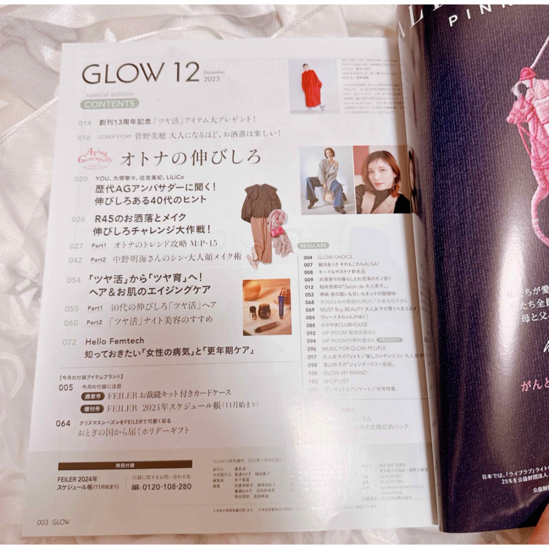 宝島社(タカラジマシャ)のGLOW グロー 2023年12月号 セブンネットショッピング セブンイレブン エンタメ/ホビーの雑誌(ファッション)の商品写真