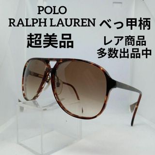 ポロラルフローレン(POLO RALPH LAUREN)の151超美品　ポロラルフローレン　サングラス　メガネ　眼鏡　度無　MS-30(その他)