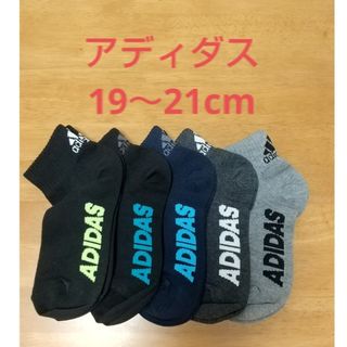 アディダス  adidas  ソックス 5足セット コストコ【B】19～21cm