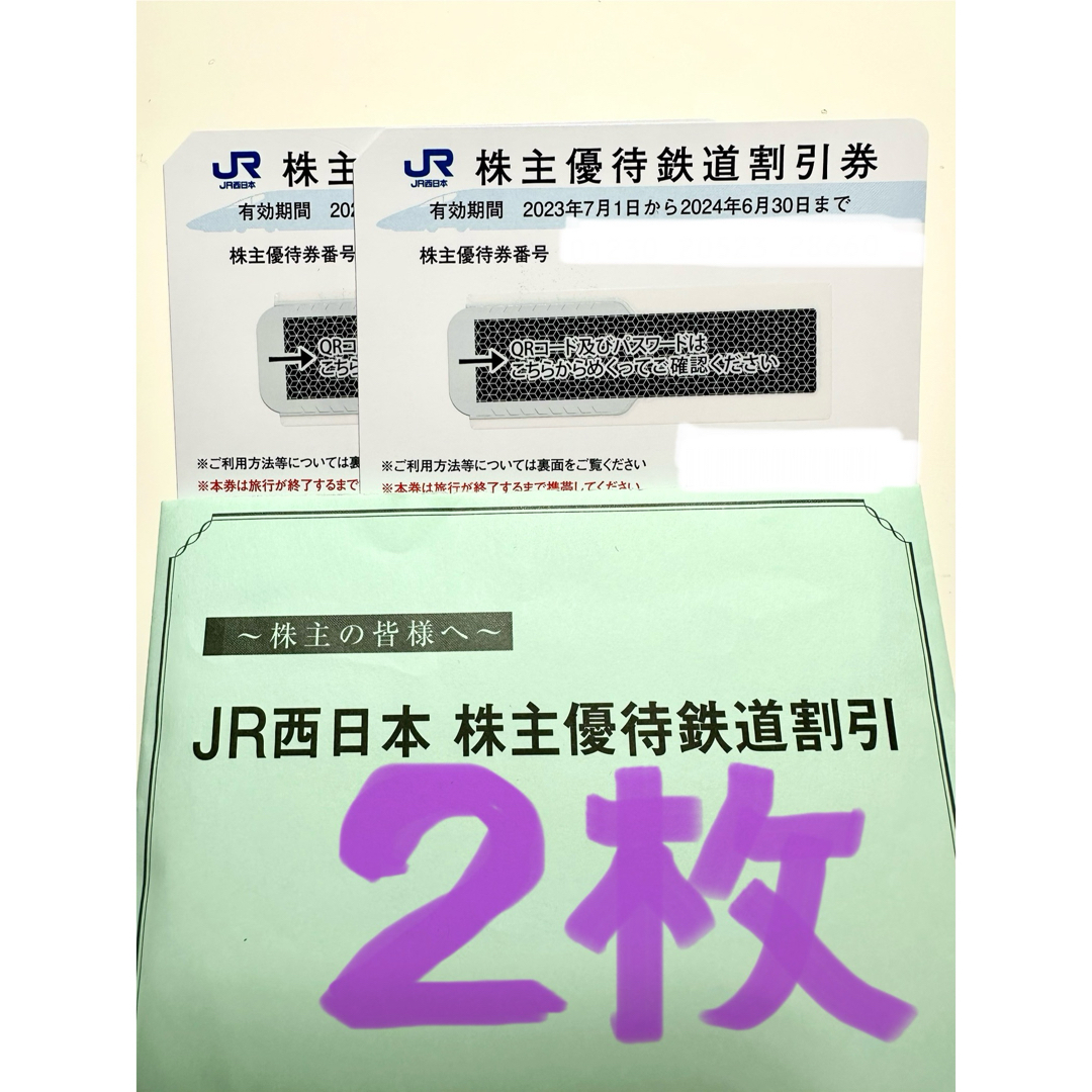 JR(ジェイアール)のJR西日本 株主優待 2枚 チケットの乗車券/交通券(鉄道乗車券)の商品写真