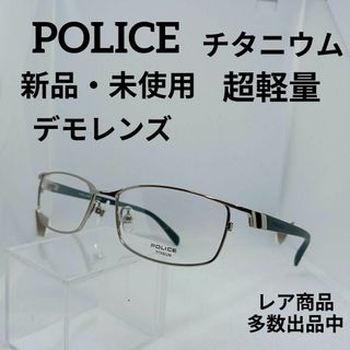 ポリス(POLICE)の153新品・未使用　ポリス　サングラス　メガネ　眼鏡　デモレンズ　VPL171J(その他)