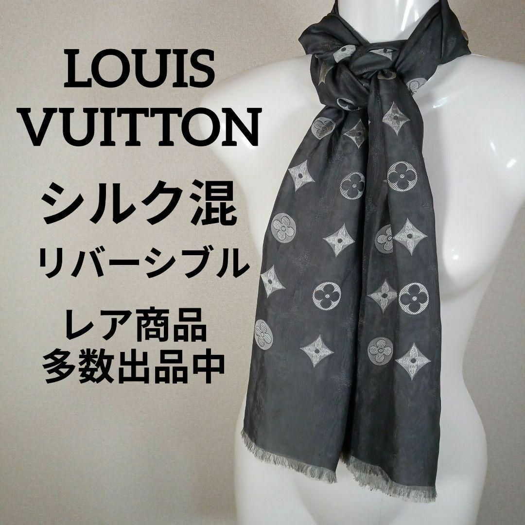 LOUIS VUITTON(ルイヴィトン)のⅩⅤ256美品　ルイヴィトン　ストール　マフラー　シルク混　ドット　リバーシブル その他のその他(その他)の商品写真