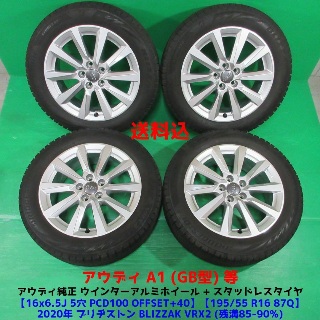 AUDI(アウディ)の良品 アウディ A1 195/55R16 バリ山スタッドレス AUDI純正 自動車/バイクの自動車(タイヤ・ホイールセット)の商品写真