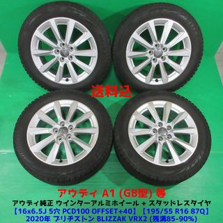 AUDI - 良品 アウディ A1 195/55R16 バリ山スタッドレス AUDI純正