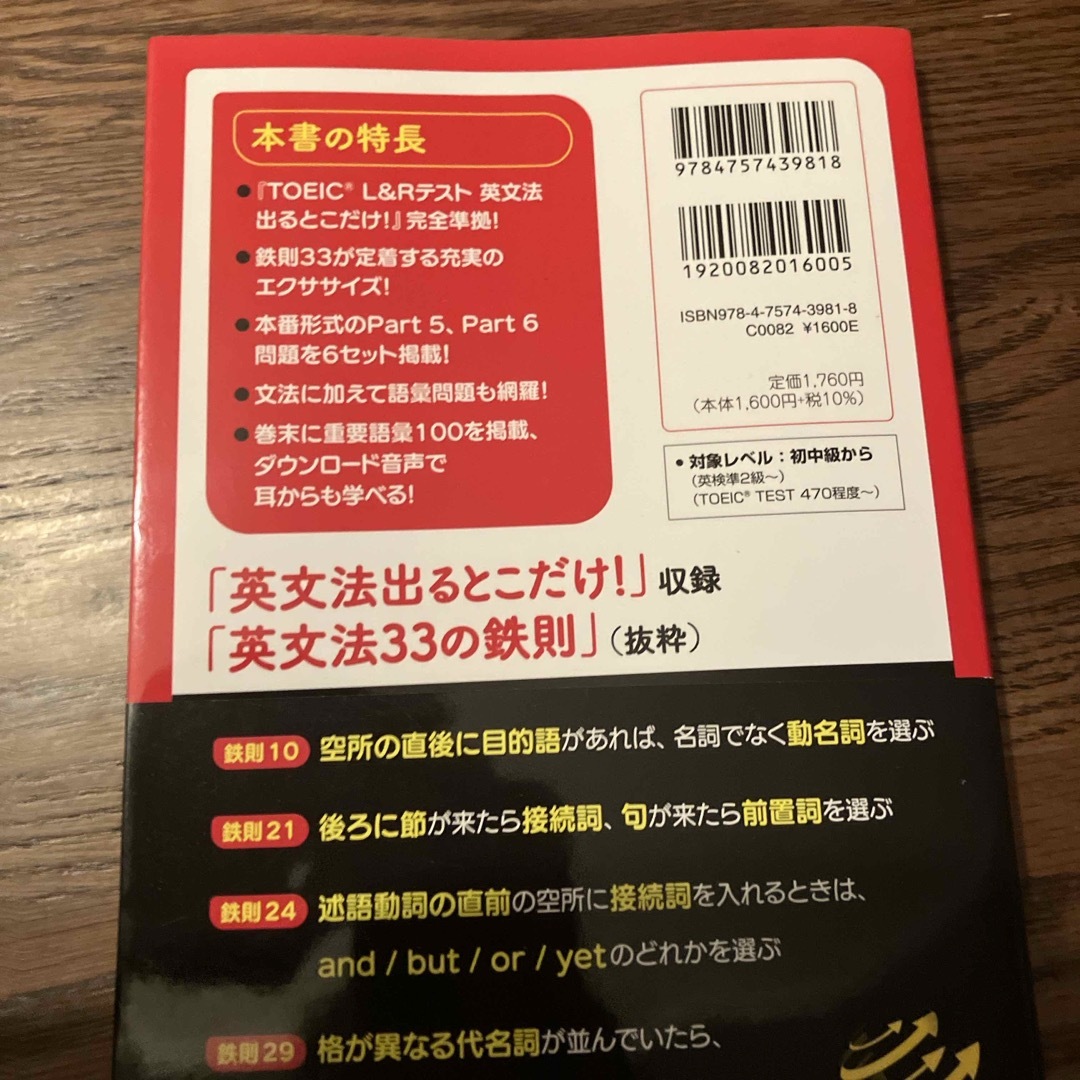 朝日新聞出版(アサヒシンブンシュッパン)のＴＯＥＩＣ　Ｌ＆Ｒテスト文法・語彙出るとこだけ！問題集 エンタメ/ホビーの本(資格/検定)の商品写真