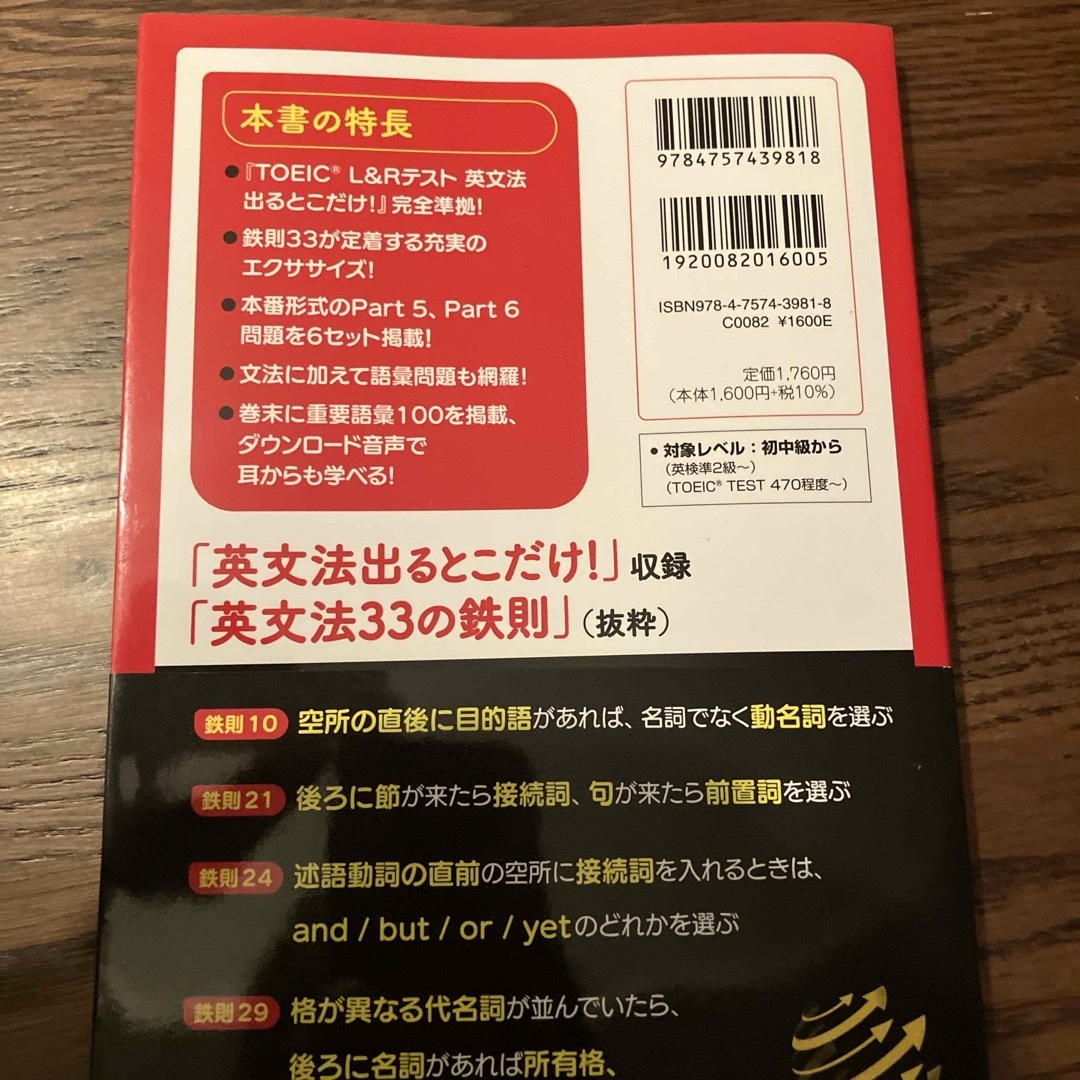 朝日新聞出版(アサヒシンブンシュッパン)のＴＯＥＩＣ　Ｌ＆Ｒテスト文法・語彙出るとこだけ！問題集 エンタメ/ホビーの本(資格/検定)の商品写真