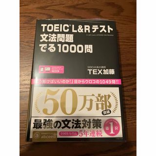 国際ビジネスコミュニケーション協会 - ＴＯＥＩＣ　Ｌ＆Ｒテスト文法問題でる１０００問