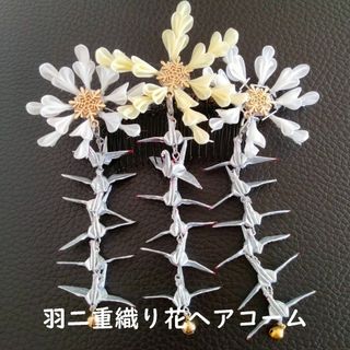 雪　結晶　氷　花火　ホワイト　白　鶴　下がり　つまみ細工　コーム　髪飾り　和装(その他)