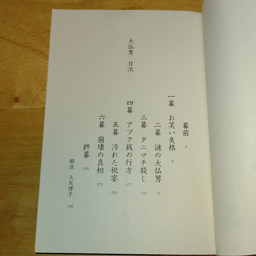 大仏男 エンタメ/ホビーの本(その他)の商品写真