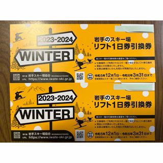 岩手のスキー場 リフト1日券引換券 2枚(スキー場)