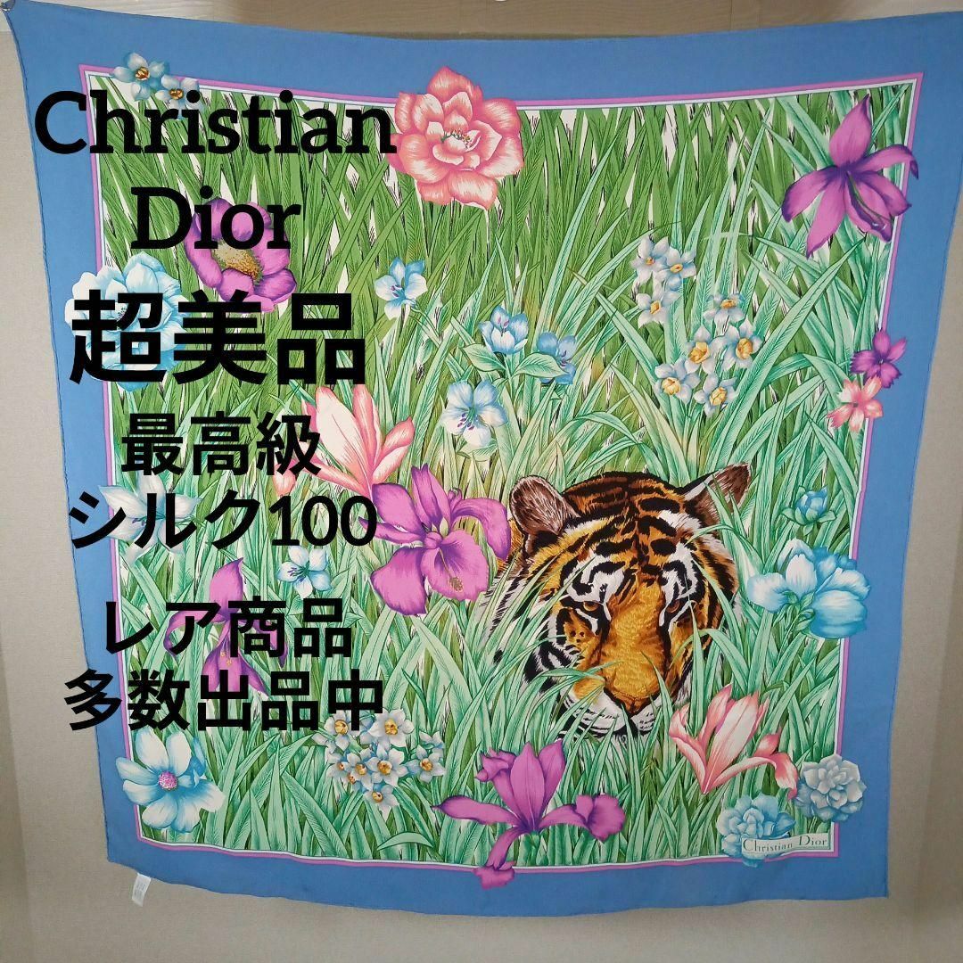 Christian Dior(クリスチャンディオール)のⅩⅤ261超美品　クリスチャンディオール　スカーフ　高級シルク100　花柄　トラ レディースのファッション小物(バンダナ/スカーフ)の商品写真