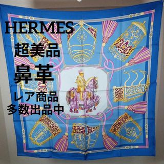 エルメス(Hermes)のⅩⅤ262超美品　エルメス　スカーフ　カレ　鼻革　LES MUSEROLLES(バンダナ/スカーフ)