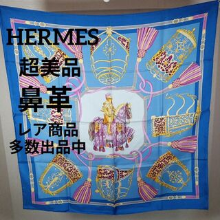 エルメス(Hermes)のⅩⅤ262超美品　エルメス　スカーフ　カレ　鼻革　LES MUSEROLLES(バンダナ/スカーフ)