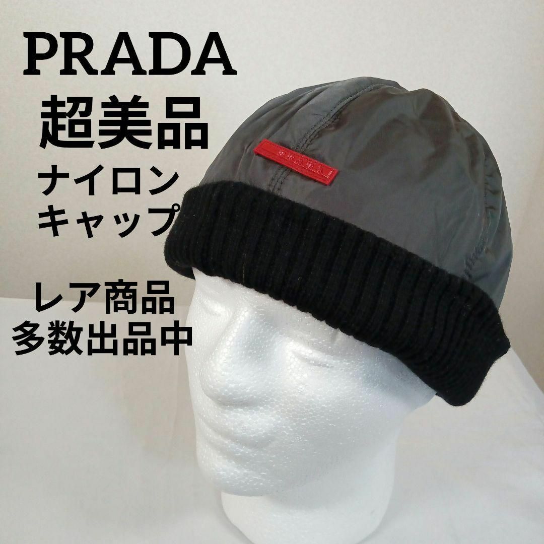 PRADA - そ268超美品 プラダ ビーニー ニット帽 ナイロン グレー ユニ 
