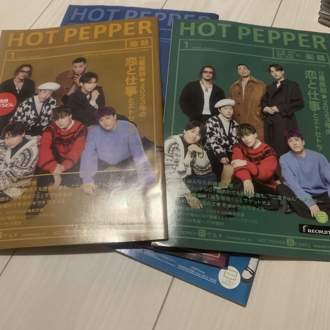 GENERATIONS(ジェネレーションズ)のホットペッパー Hot Pepper GENERATIONS 6冊 セット エンタメ/ホビーのコレクション(印刷物)の商品写真