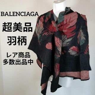 バレンシアガ(Balenciaga)のそ269超美品　バレンシアガ　多機能大判ストール　マフラー　羽柄　マルチカラー(その他)