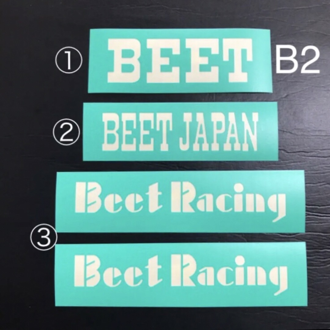 ●ビート beet BEET カスタム マスキング 外装 塗装用B2抜き文字 自動車/バイクの自動車(メンテナンス用品)の商品写真