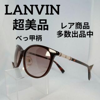 ランバン(LANVIN)の155超美品　ランバン　サングラス　メガネ　眼鏡　度無　12J　べっ甲柄　ロゴ(その他)