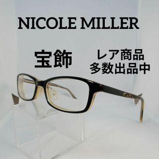 160美品　ニコルミラー　サングラス　メガネ　眼鏡　度強　NML033　宝飾