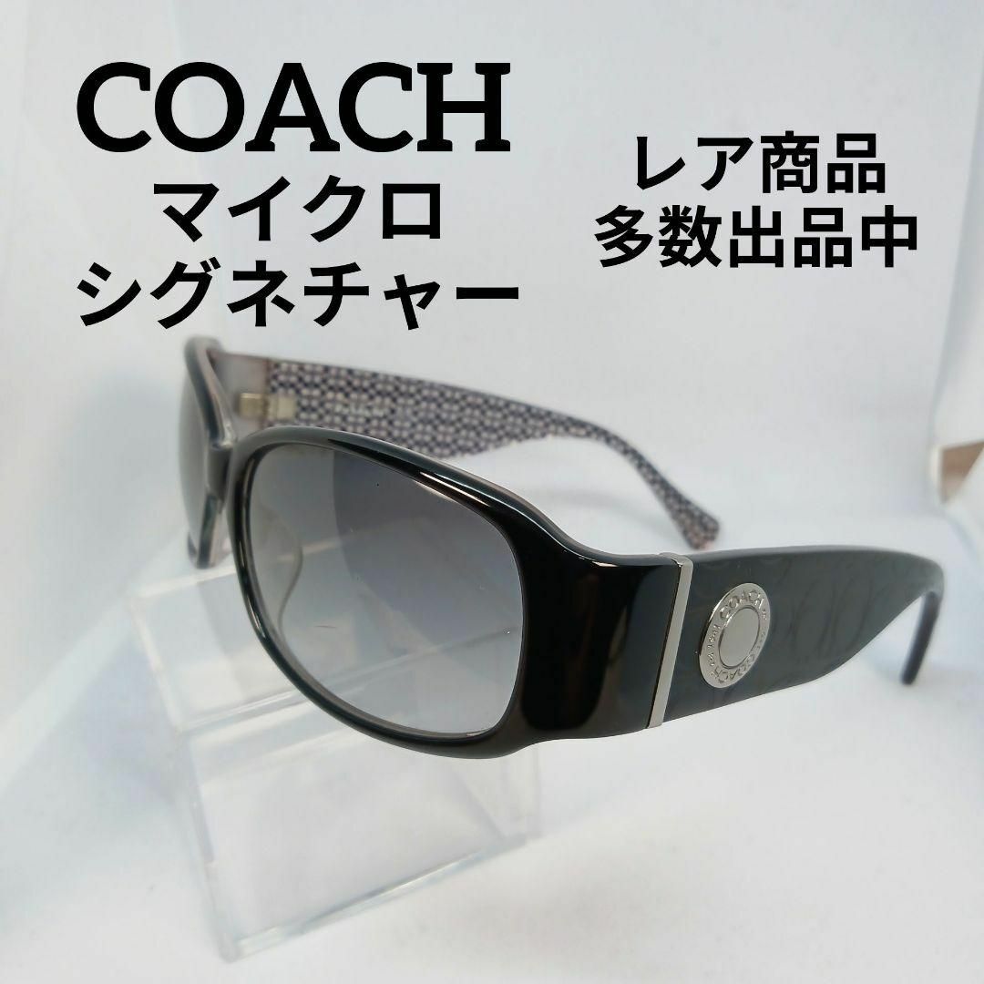 COACH(コーチ)の161美品　コーチ　サングラス　メガネ　眼鏡　度無　008　マイクロシグネチャー その他のその他(その他)の商品写真