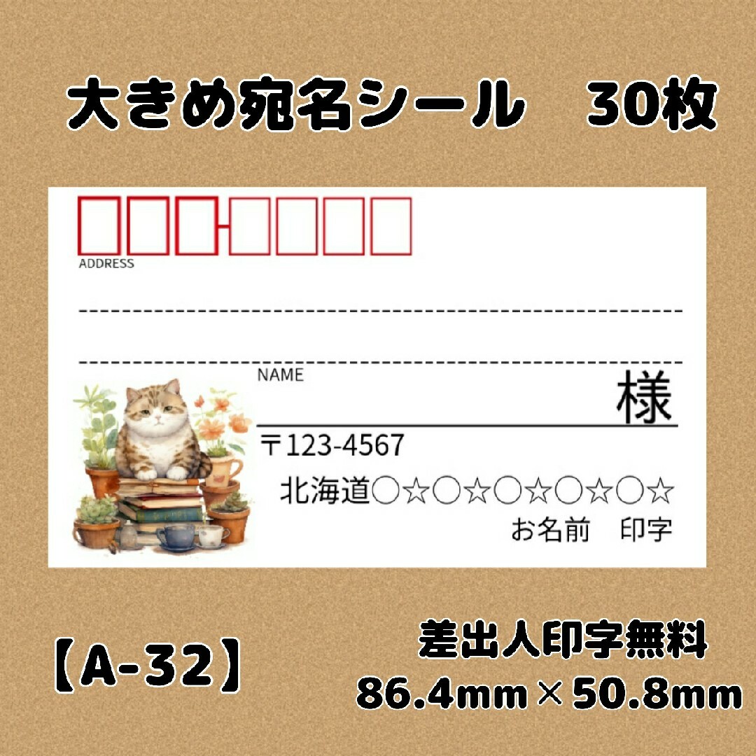 【A-32】大きめ宛名シール30枚/サンキュー/ケア/ほんのきもち/宛名/差出人 ハンドメイドの文具/ステーショナリー(宛名シール)の商品写真