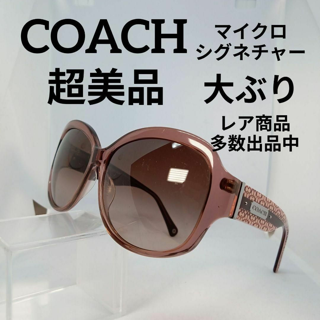 COACH(コーチ)の171超美品　コーチ　サングラス　メガネ　眼鏡　度無　S499　シグネチャー その他のその他(その他)の商品写真