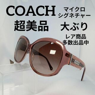 コーチ(COACH)の171超美品　コーチ　サングラス　メガネ　眼鏡　度無　S499　シグネチャー(その他)