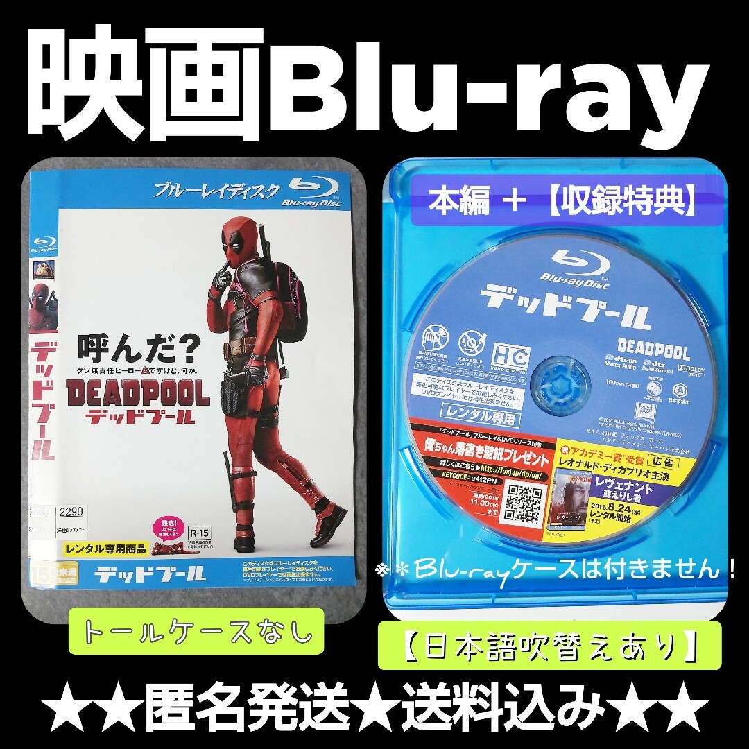映画Blu-ray『デッドプール』 レンタル落ち クソ無責任ヒーロー エンタメ/ホビーのDVD/ブルーレイ(外国映画)の商品写真