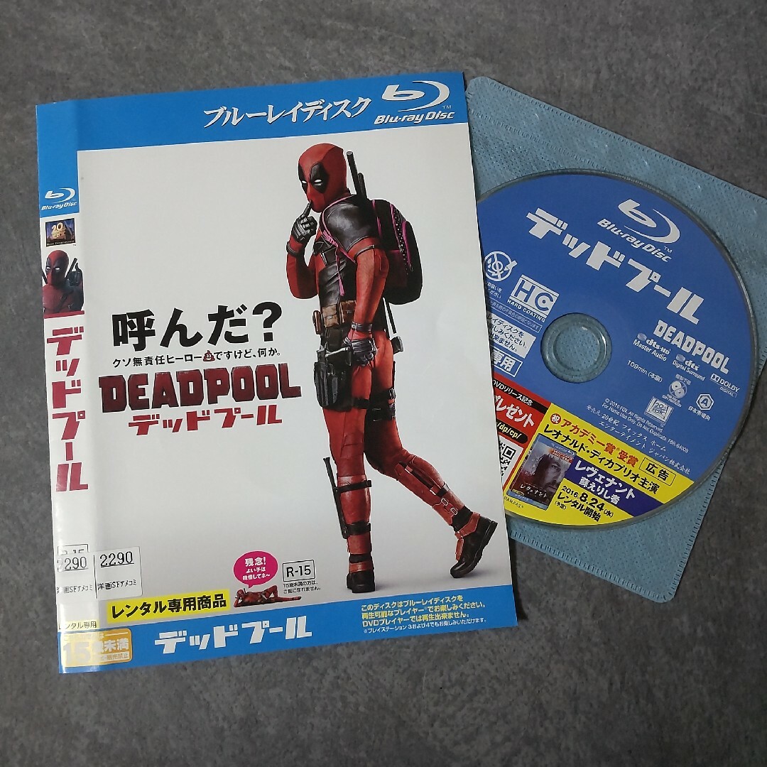 映画Blu-ray『デッドプール』 レンタル落ち クソ無責任ヒーロー エンタメ/ホビーのDVD/ブルーレイ(外国映画)の商品写真