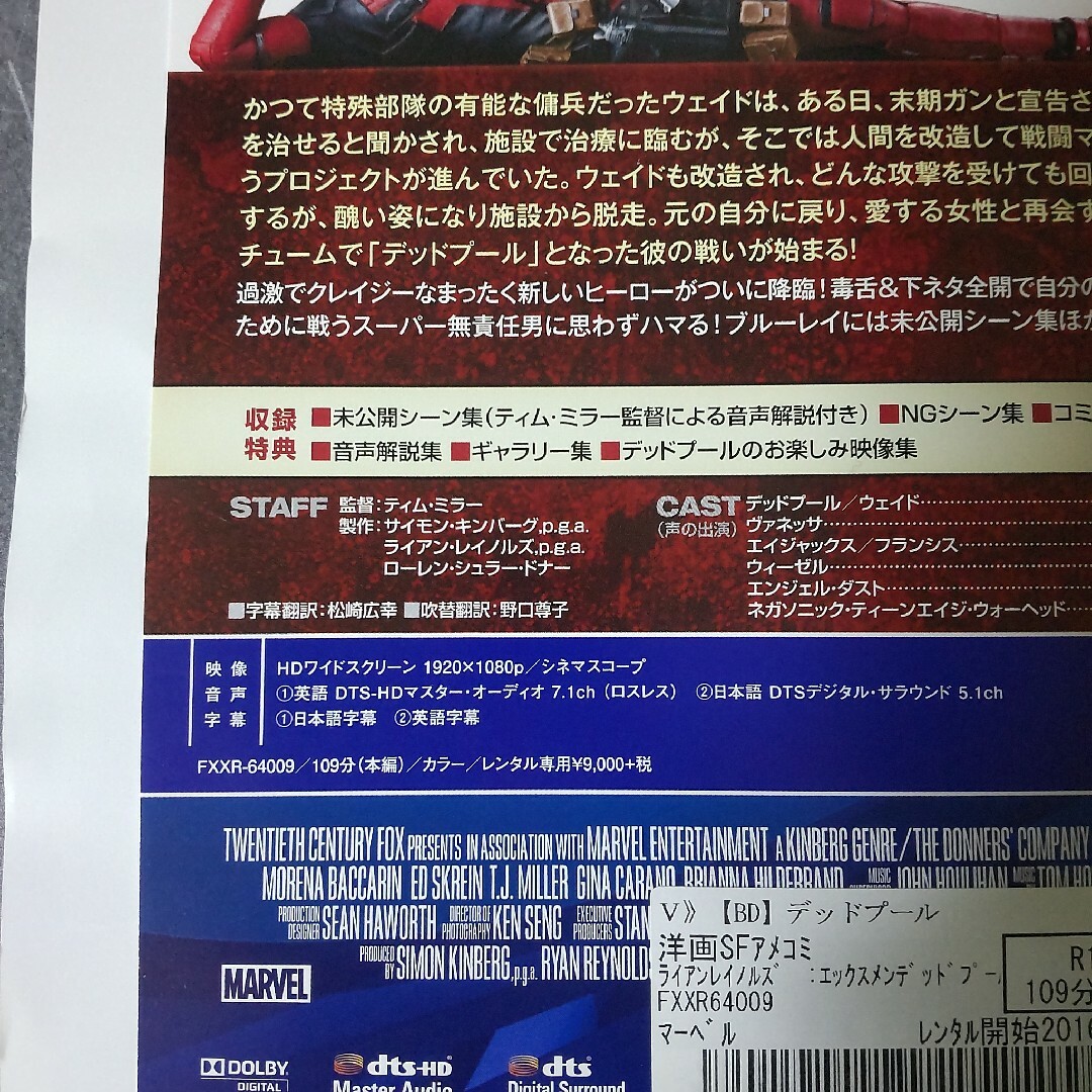 映画Blu-ray『デッドプール』 レンタル落ち クソ無責任ヒーロー エンタメ/ホビーのDVD/ブルーレイ(外国映画)の商品写真