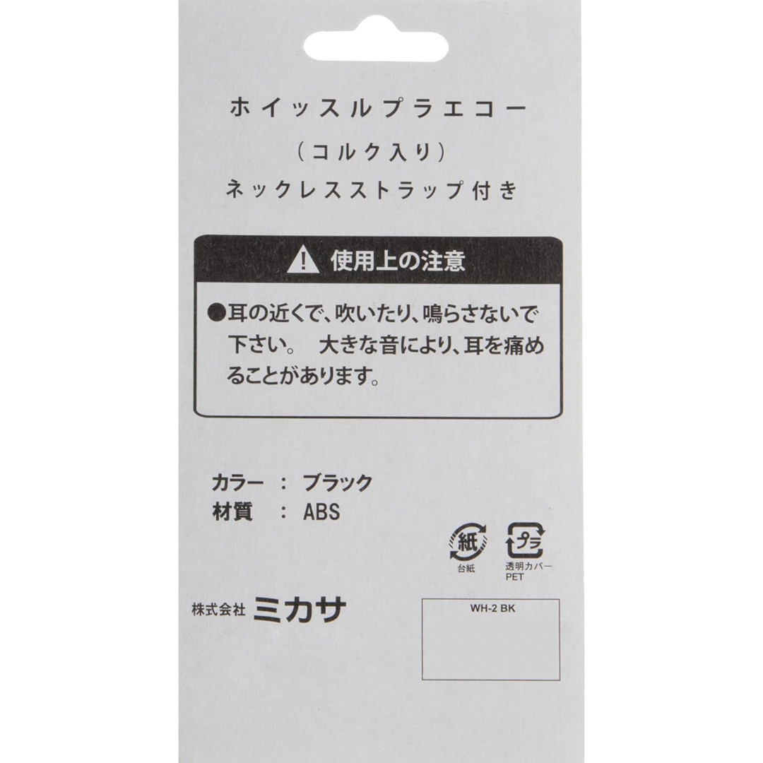 MIKASA(ミカサ)のミカサ(MIKASA) ホイッスルプラエコー笛  WH-2  ブラック スポーツ/アウトドアのスポーツ/アウトドア その他(バレーボール)の商品写真