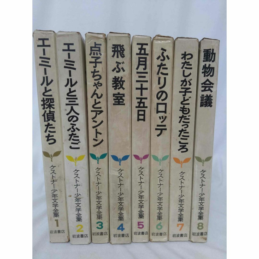 ケストナー 文学 全集 児童文学 - 文学/小説