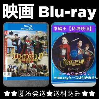 【日本映画】Blu-ray『コンフィデンスマンJP 英雄編』レンタル落ち(日本映画)