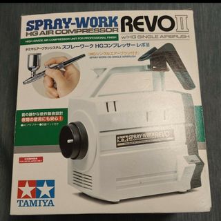 TAMIYA タミヤ スプレーワーク レボⅡ【RevoⅡ】(模型製作用品)