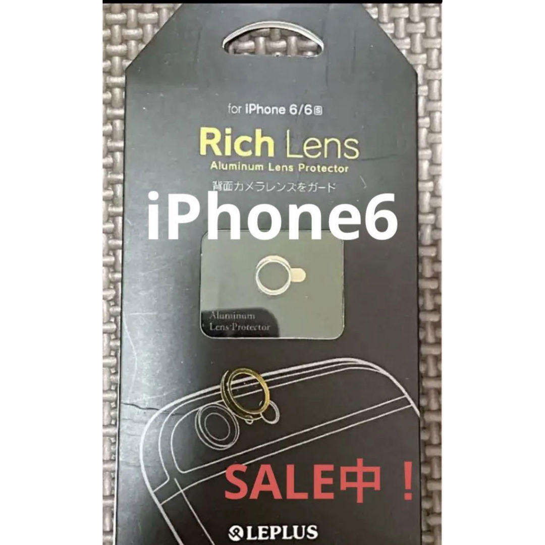 【期間限定！！】 iPhone６ カメラレンズプロテクター「Rich Lens」 スマホ/家電/カメラのスマホアクセサリー(保護フィルム)の商品写真