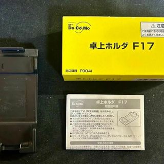 【稀少美品】docomo 卓上ホルダ F17 (F904i用、元箱/取説完備)