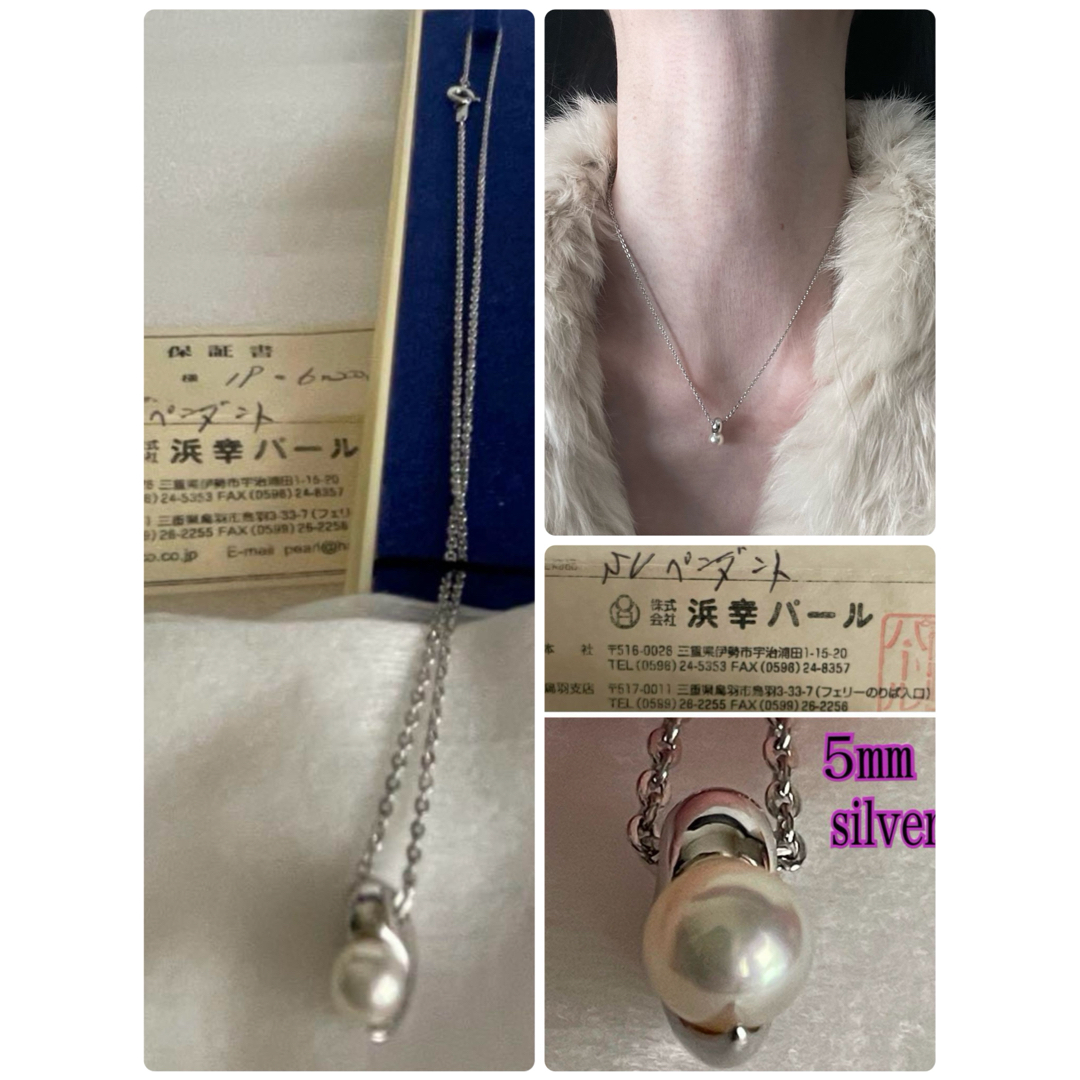 未使用 浜幸パールネックレス ⚪️5㎜ ペンダント silver 925の 未使用 浜幸パールネックレス ⚪️5㎜ ペンダント silver 925の