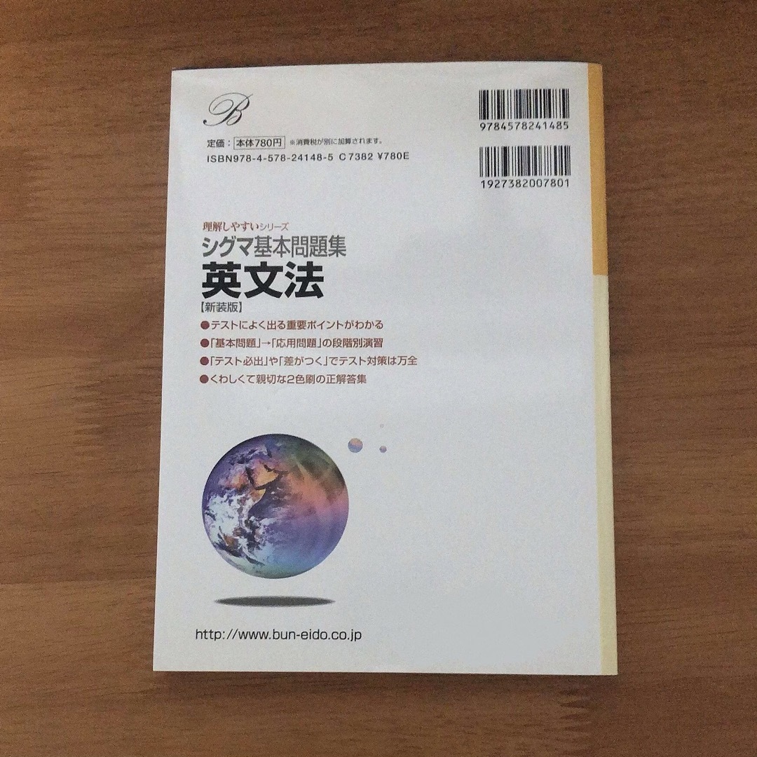 シグマ基本問題集英文法 〔新装版〕 エンタメ/ホビーの本(語学/参考書)の商品写真