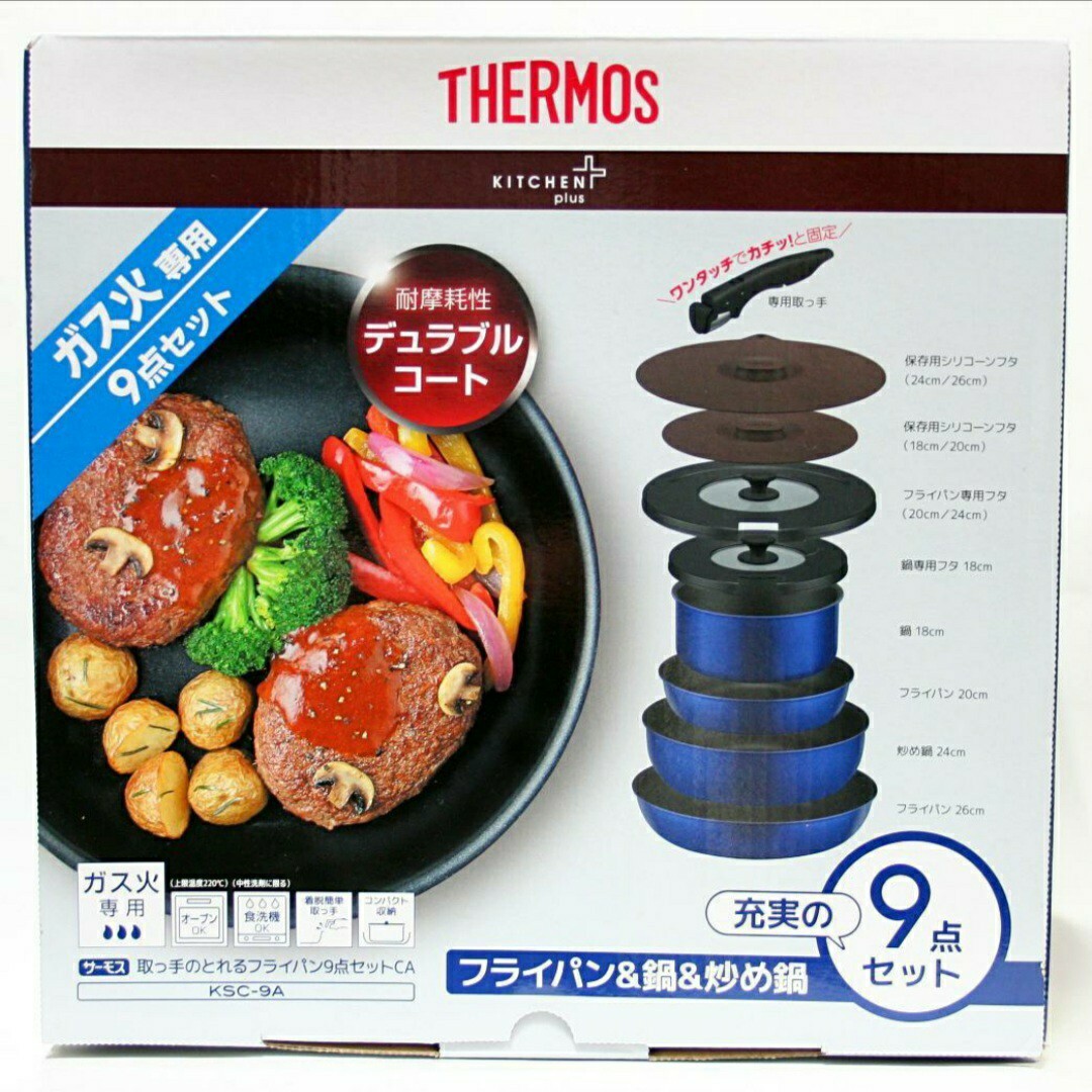 THERMOS(サーモス)の取っ手ノトレルフライパン9点セットCA KSC-9A インディゴブルー インテリア/住まい/日用品のキッチン/食器(鍋/フライパン)の商品写真