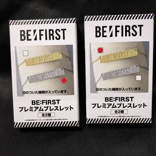 ビーファースト(BE:FIRST)の新品未開封送料込BE:FIRST　プレミアムブレスレット全種類セット(アイドルグッズ)