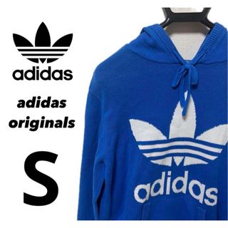 オリジナルス(Originals（adidas）)の【adidas originals】　アディダスオリジナルス　ニットパーカー　S(パーカー)