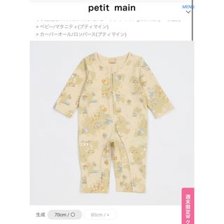 プティマイン(petit main)のみーちゃん様専用　petitmain 男の子　カバーオール(カバーオール)