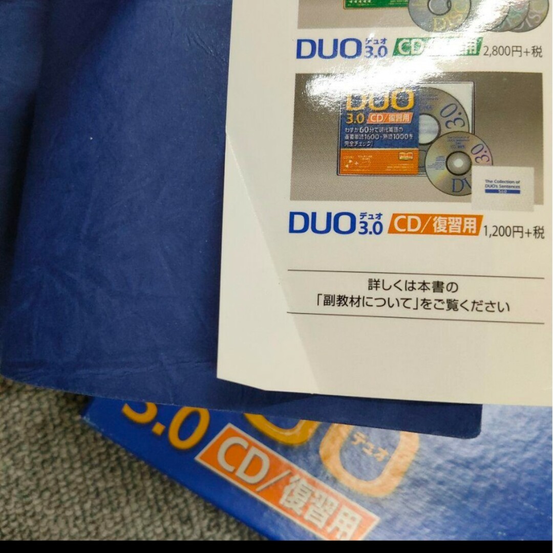 DUO(デュオ)3.0　/CD復習用　セット エンタメ/ホビーの本(語学/参考書)の商品写真