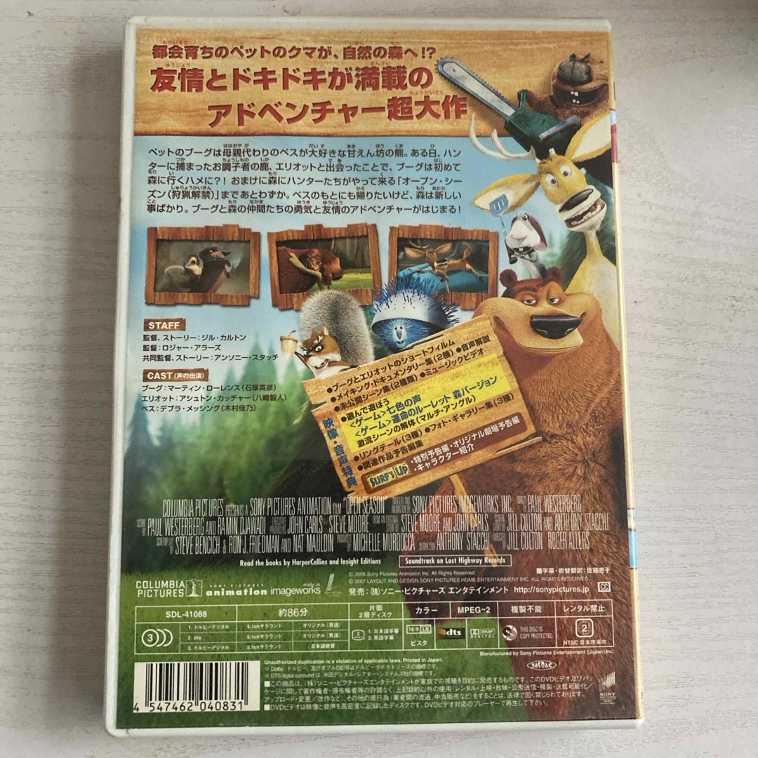 オープン・シーズン　コレクターズ・エディション（初回生産限定価格） DVD エンタメ/ホビーのDVD/ブルーレイ(舞台/ミュージカル)の商品写真