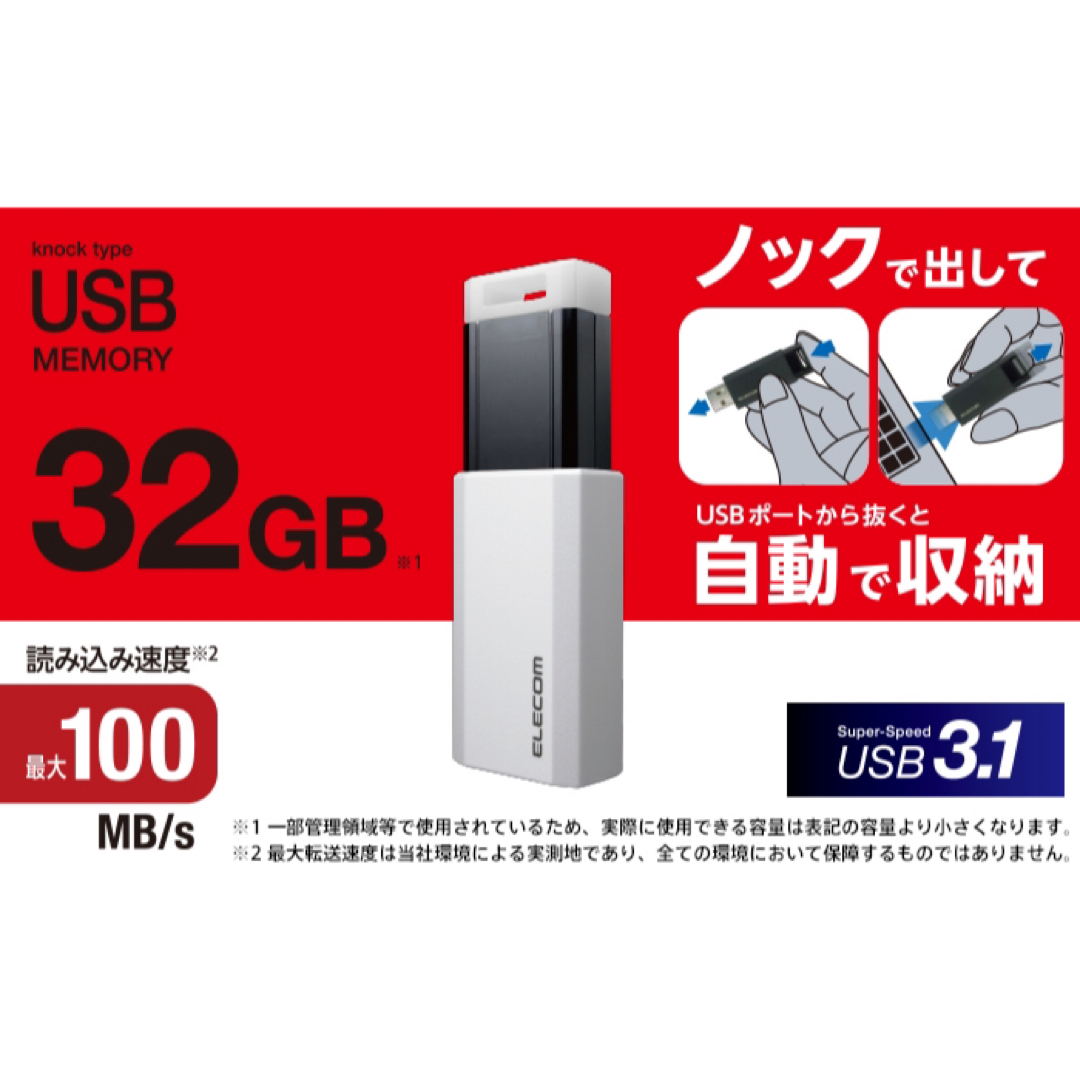 ELECOM(エレコム)のELECOM ノック式USB 32GB スマホ/家電/カメラのPC/タブレット(PC周辺機器)の商品写真