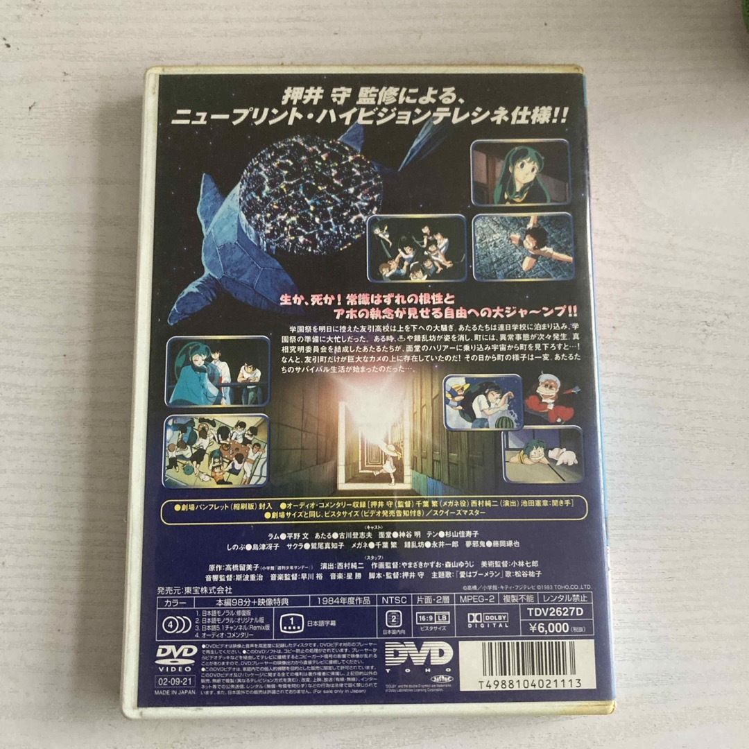 うる星やつら2　ビューティフル・ドリーマー DVD エンタメ/ホビーのDVD/ブルーレイ(アニメ)の商品写真