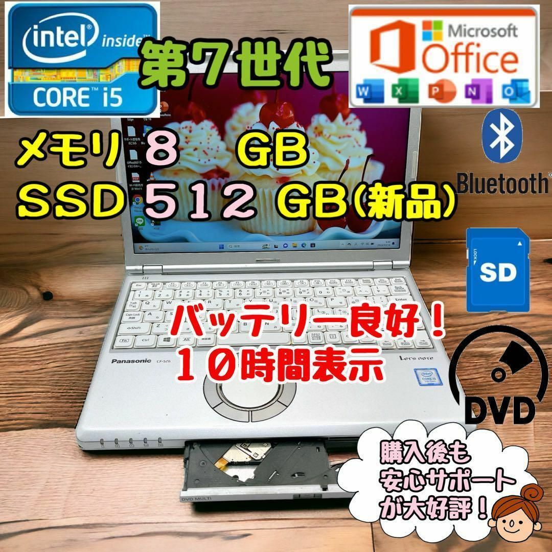 Panasonic - 297【i5第7世代パナ⭐️SSD512GB&メモリ8GB】大容量ノートパソコン