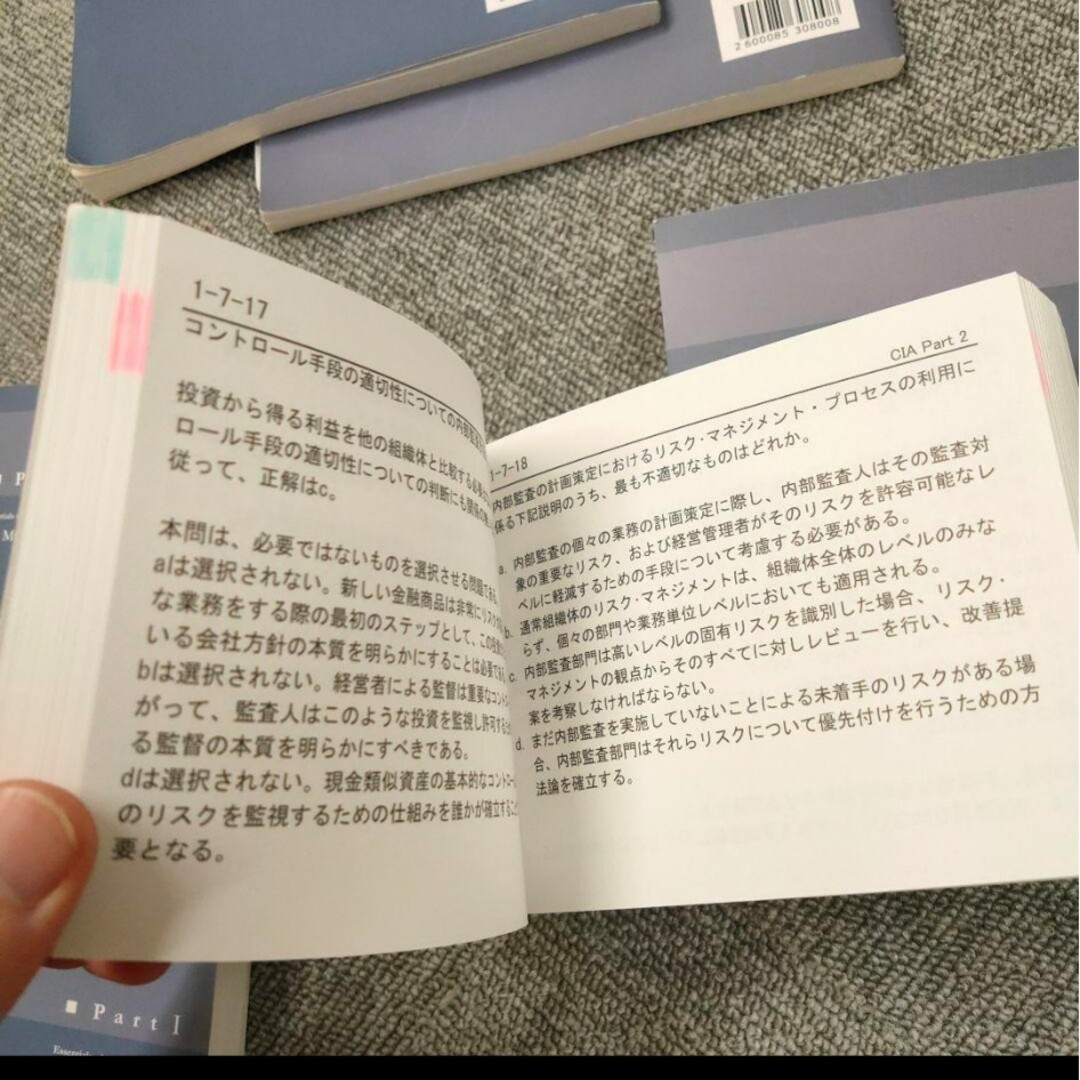 CIA アビタス abitus 公認内部監査人 ver8.0テキスト 問題集の CIA アビタス abitus 公認内部監査人 ver8.0テキスト 問題集の