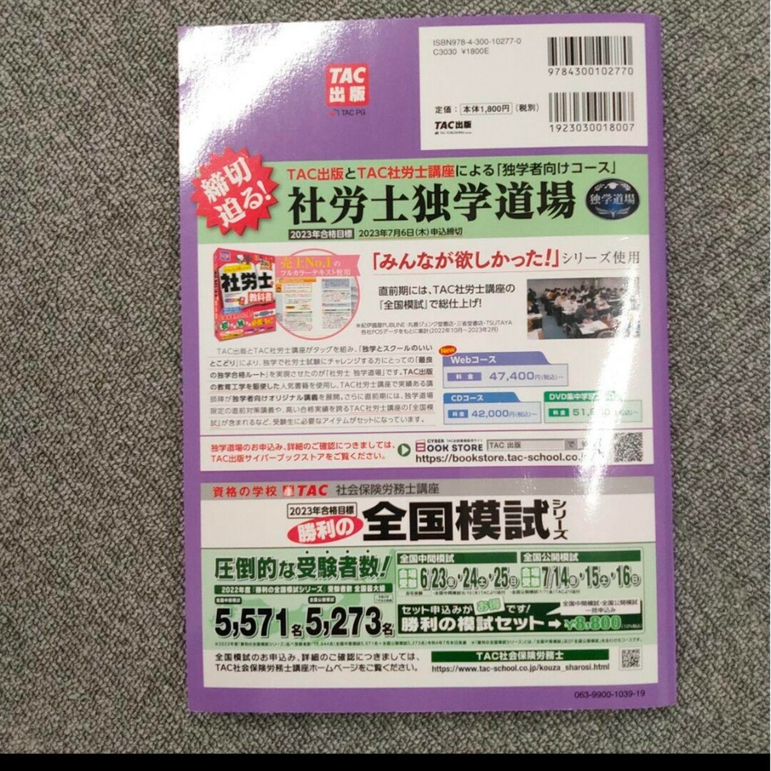 2023年度版 みんなが欲しかった!社労士の直前予想模試 エンタメ/ホビーの本(資格/検定)の商品写真